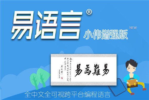 易语言5.6小伟增强版下载