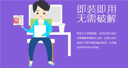 易语言5.6小伟增强版下载