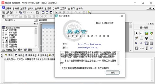 易语言5.9精简版最新中文特别版