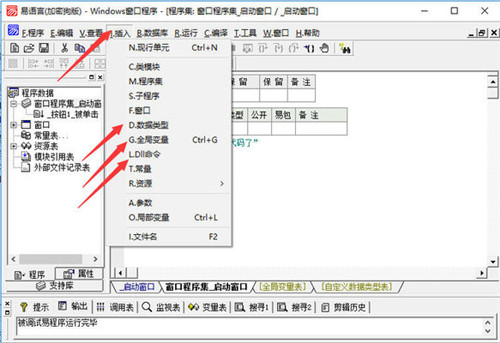 易语言5.9完全版百度网盘下载