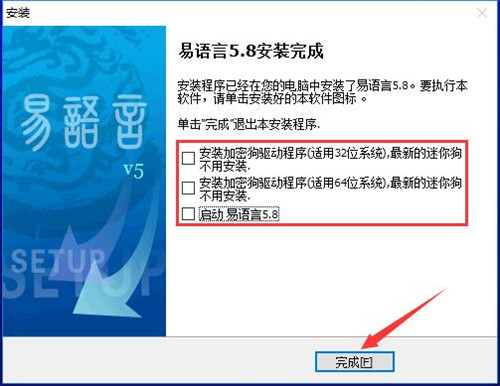 易语言5.8完全版安装包