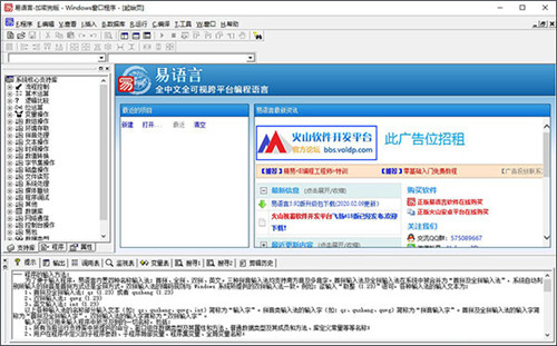 易语言5.9精简版最新中文特别版