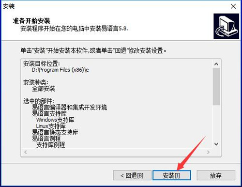 易语言5.8完全版绿色版下载