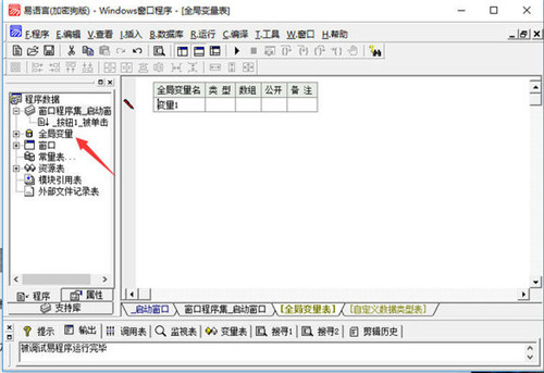 易语言5.9完全版下载