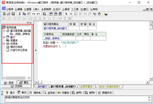易语言5.9完全版绿色版下载