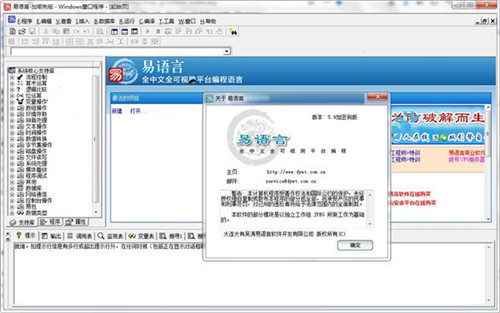 易语言5.9完美绿色版下载