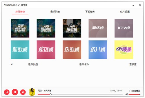 MusicTools官方下载