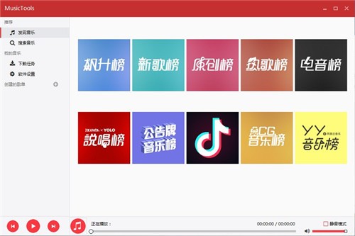 MusicTools电脑版下载