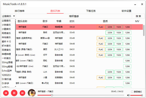 musictools官方下载