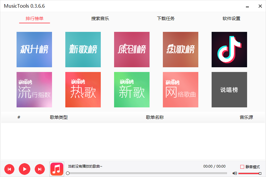 MusicTools官方下载