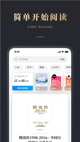 微信读书去广告版 吾爱破解