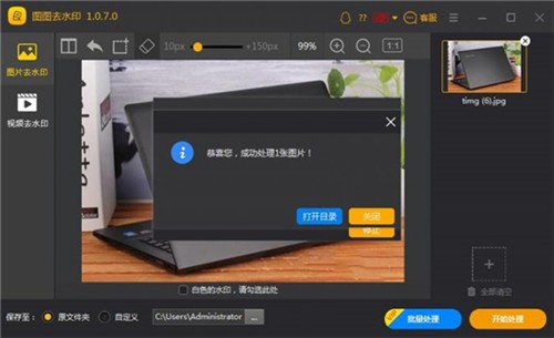 ͼͼȥˮӡ����PC��ɫ��