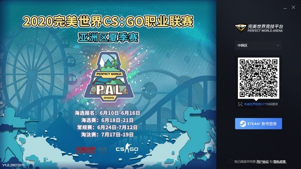 完美世界游戏竞技平台官方版下载