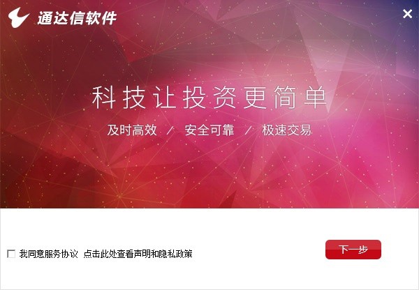 通达信股票软件官方免费下载