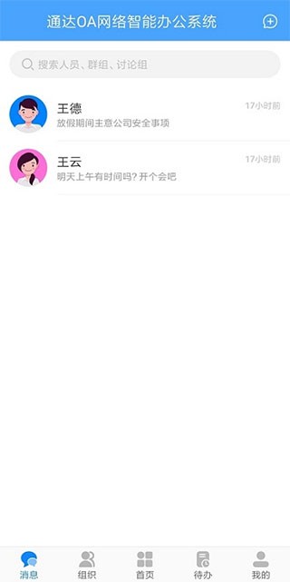 ͨ��OA�����ֻ���ٷ�����