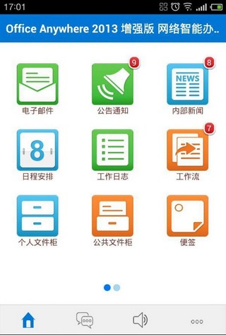 通达OA办公系统网页版下载