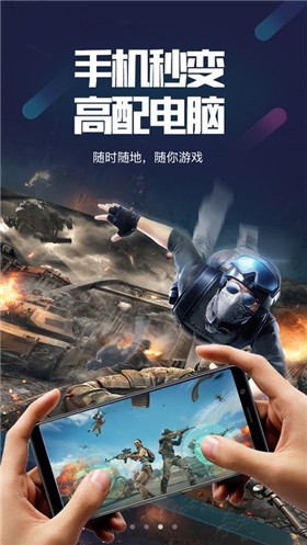 顺网云电脑下载手机版