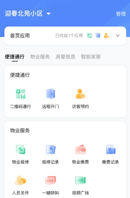 �ǻ������ۺϹ���ƽ̨app����