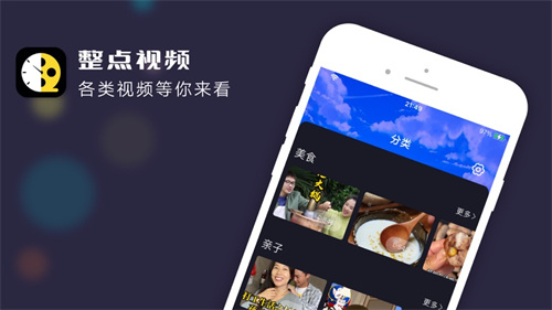 整点视频2022最新版本下载