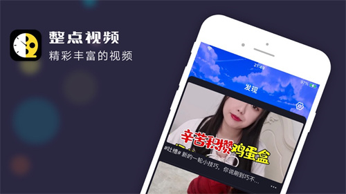 整点视频2022最新版本下载