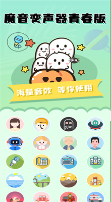 魔音变声器青春版2022