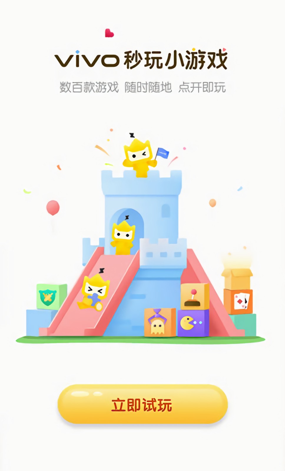 ����С��Ϸ���ذ�װ����ʵ����֤