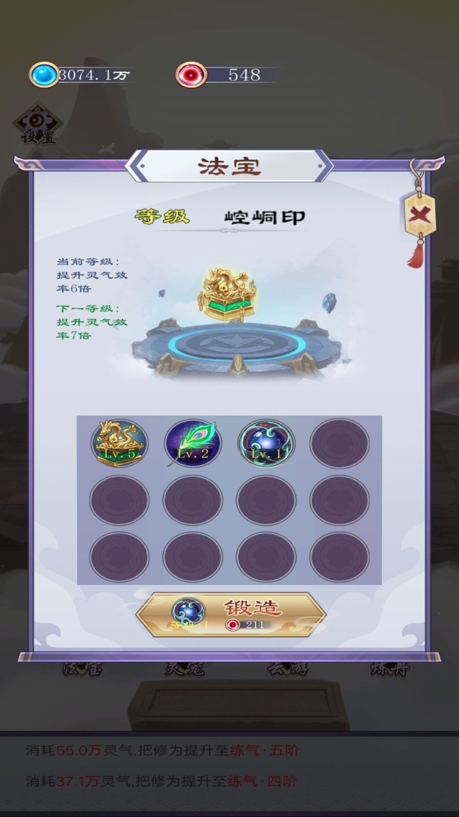 我的修仙世界手机版最新版下载安装