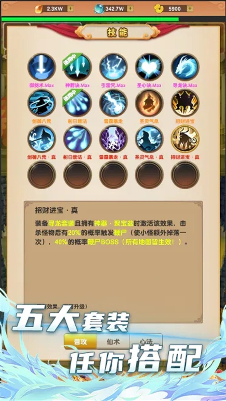 我的修仙世界折相思9.0下载