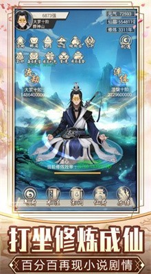 玄元剑仙内购版内置修改器最新版