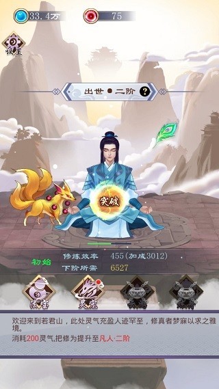 挂机修仙苹果版下载安装