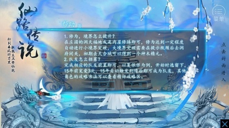 仙路传说苹果版下载安装