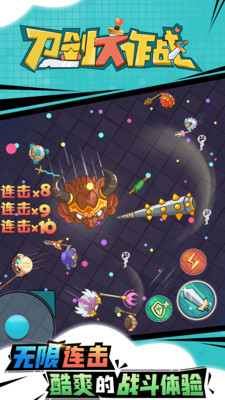 刀剑大作战正版下载