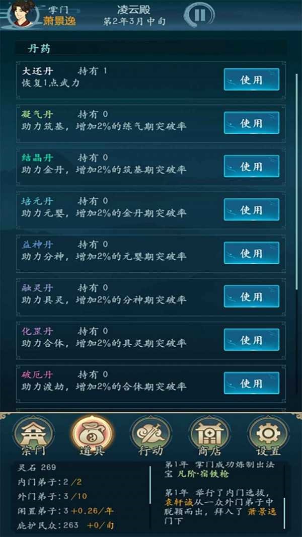 修仙四万年绿色版内置修改器最新版下载安装