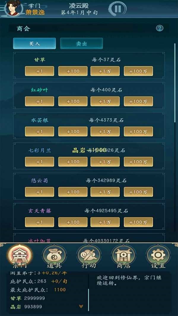 修仙四万年绿色版内置修改器最新版下载安装