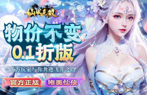 仙域无双微信版