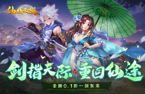 仙域无双无限元宝版