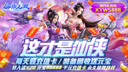 仙域无双微信版