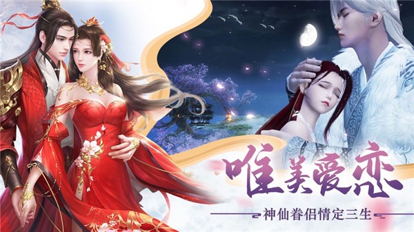 三生枕上书三世仙缘红包版下载