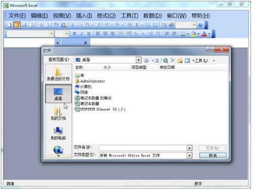 excel2003官方下载免费完整版