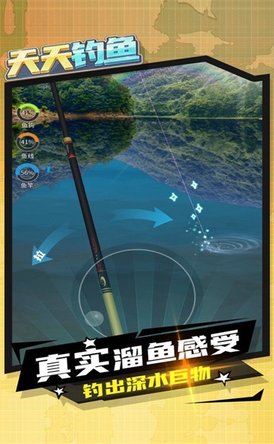 天天钓鱼内置作弊菜单内购版最新版下载