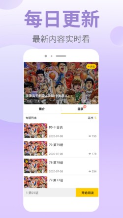 皮皮漫画去广告版无限阅读币下载新