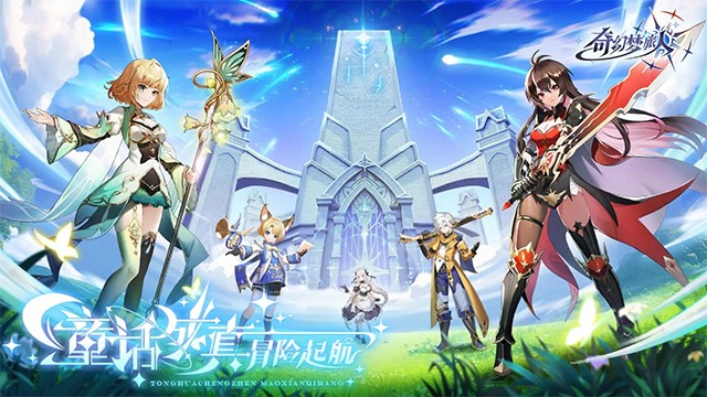 奇幻梦旅人贪玩版本