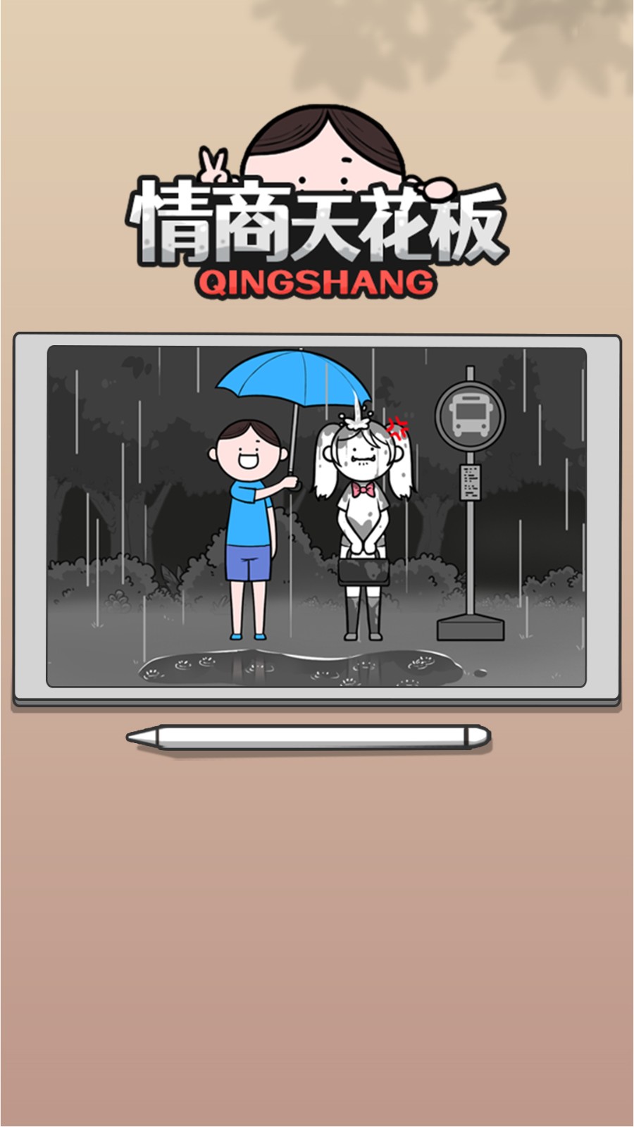 情商天花板免广告内购版下载