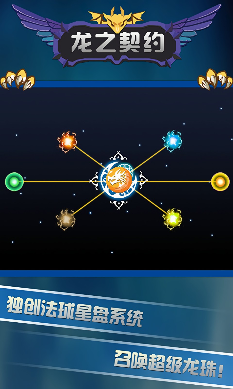 龙之契约内购版无限金币钻石龙珠