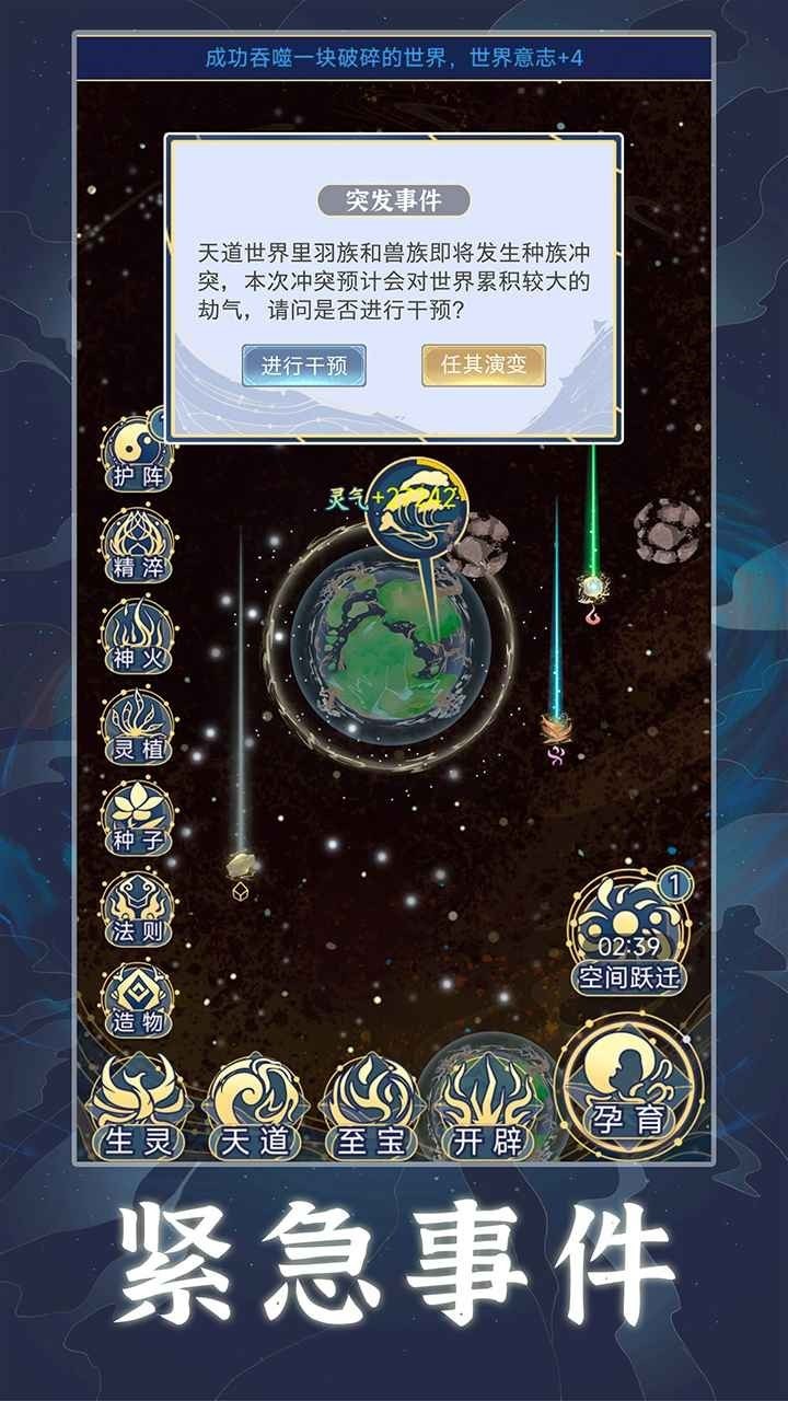 天道创造内置作弊菜单折相思版下载