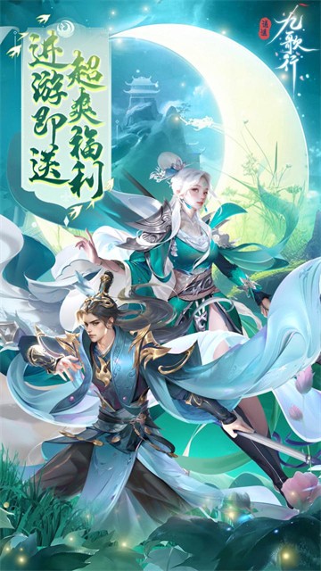 逍遥九歌行官方版