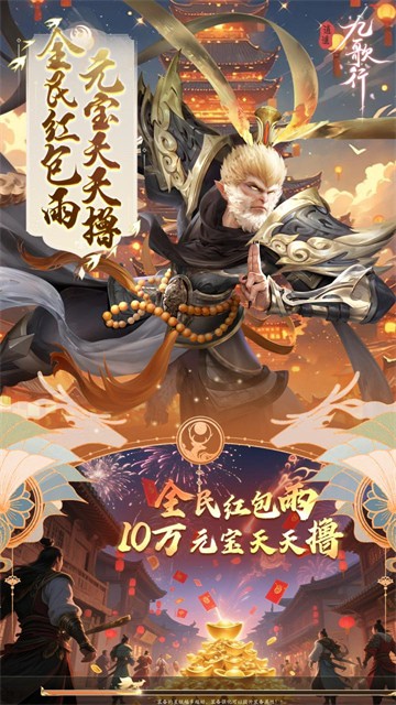 逍遥九歌行官方版