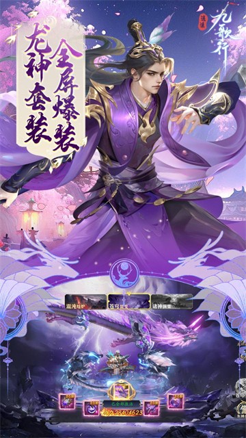 逍遥九歌行官方版