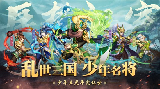 少年名将传三国伏魔录下载