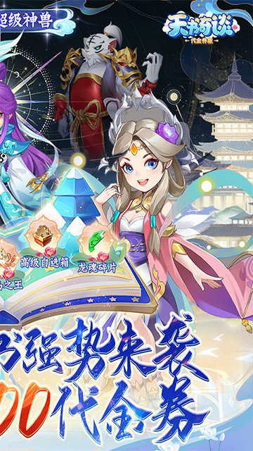 天书奇谈最新版